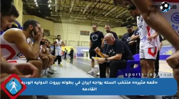 «قمة مثيرة» منتخب السلة يواجه إيران في بطولة بيروت الدولية الودية القادمة